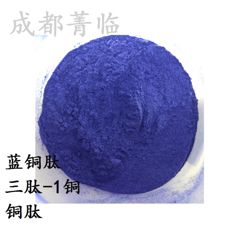 蓝铜肽,Copper Peptide