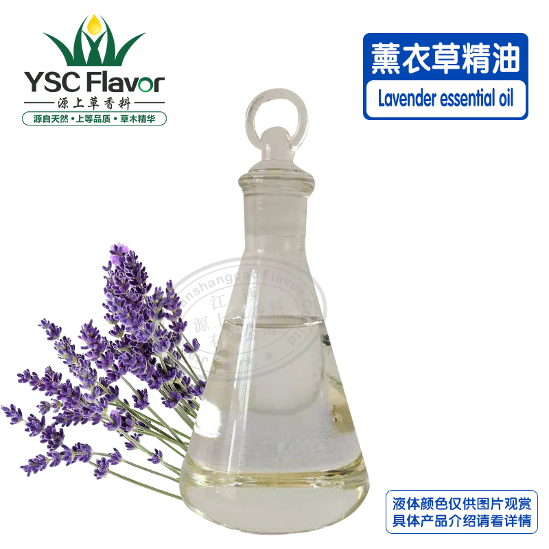 薰衣草精油,Lavender essential oil