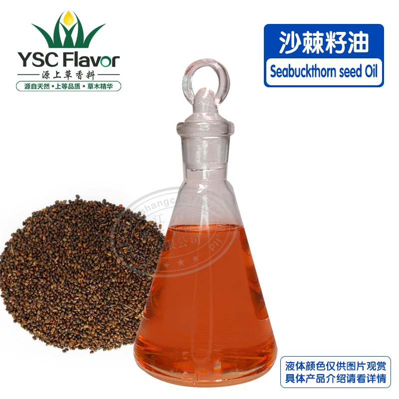 沙棘籽油,Seabuckthorn seed Oil