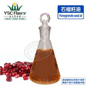 石榴籽油 超临界低温萃取石榴籽油植物油Pomegranate Seed Oil(可拿样品)