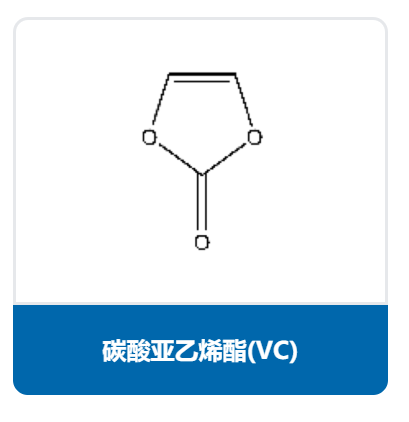 碳酸亚乙烯酯（VC）,Vinylene carbonate