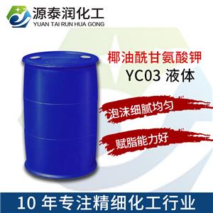 椰油酰甘氨酸钾,POTASSIUM COCOYL GLYCINATE