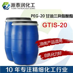PEG-20甘油三异硬脂酸酯