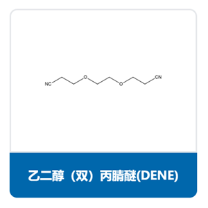 乙二醇（双）丙腈醚,Ethylene Glycol Bis(2-cyanoethyl) Ether