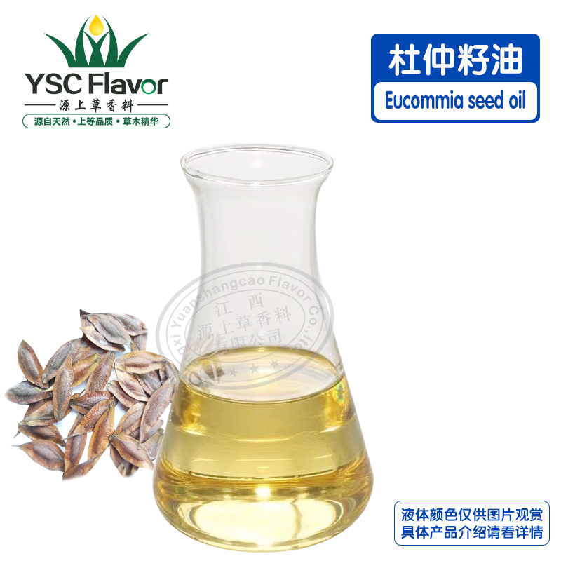 杜仲籽油,eucommia seed oil