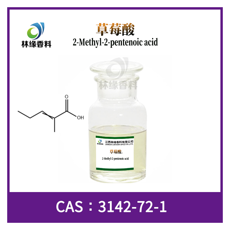 草莓酸,2-Methyl-2-pentenoic acid