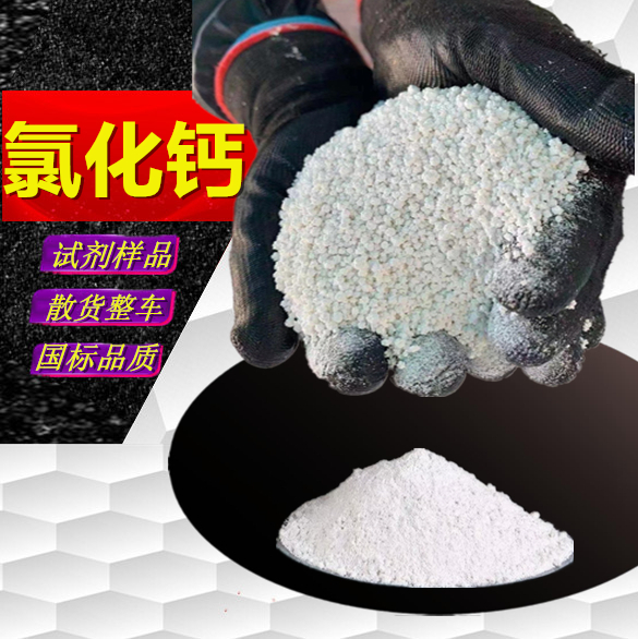 氯化鈣,Calciumchloride