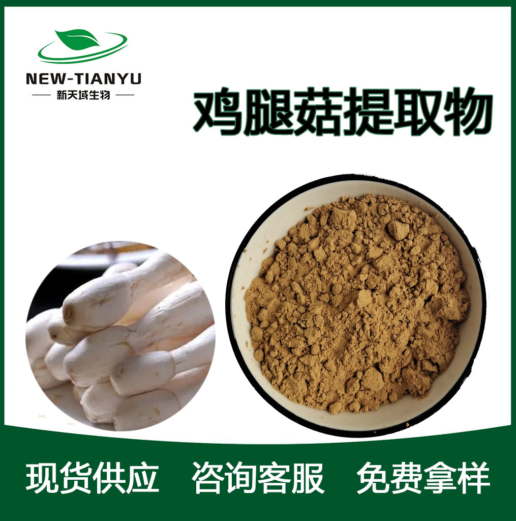 雞腿菇提取物,Coprinus comatus extract