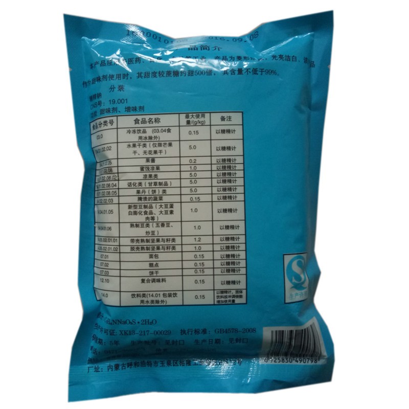 糖精鈉,Saccharin sodium dihydrate