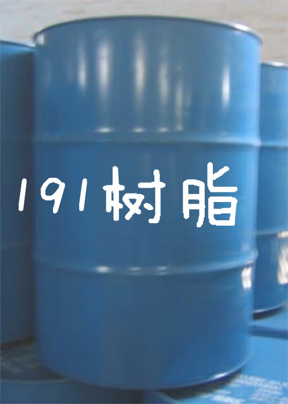 191樹脂