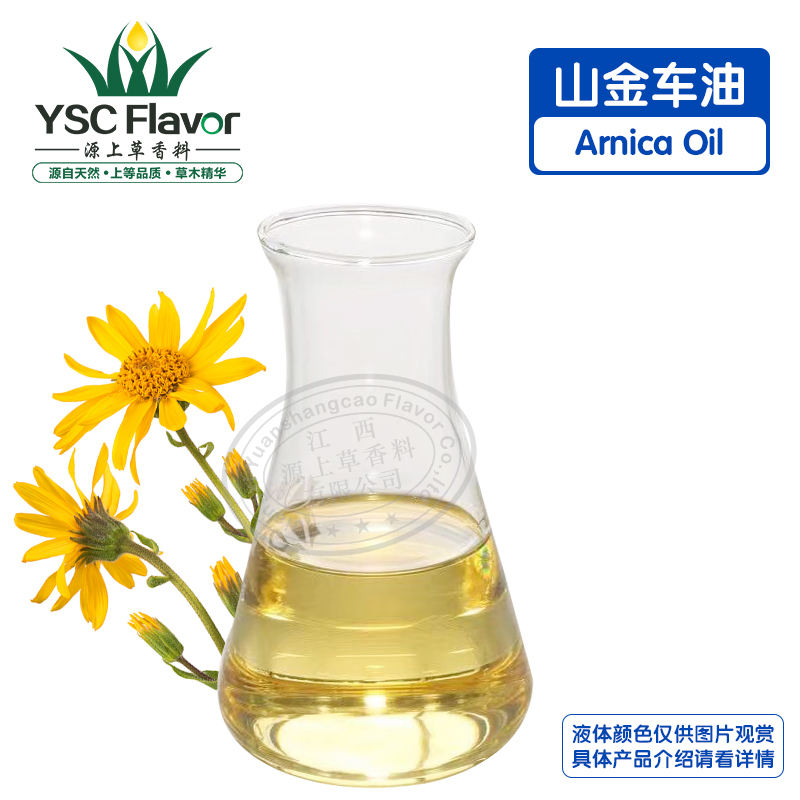 山金车油,arnica oil