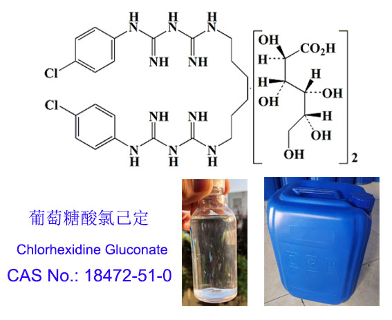 葡萄糖酸氯己定溶液,Chlorhexidine Gluconate Solution