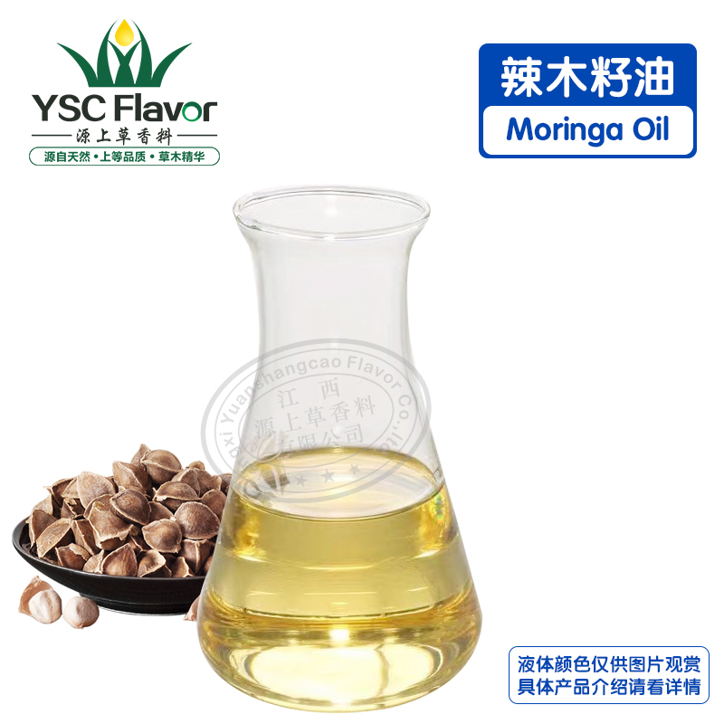 辣木籽油,Moringa seed oil