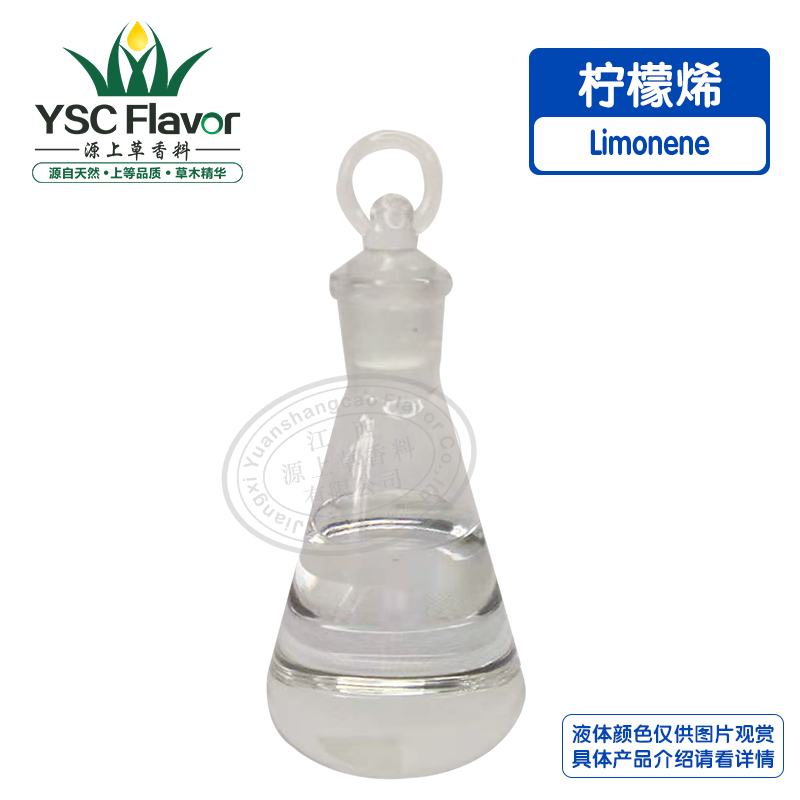 柠檬烯,limonene