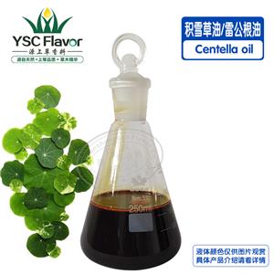 积雪草油,Centella oil