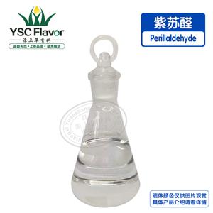 [香料]紫苏醛 二氢枯茗醛 Perilla aldehyde 10ml|18031-40-8