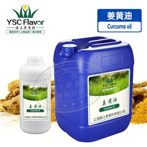 姜黄油,Curcuma oil