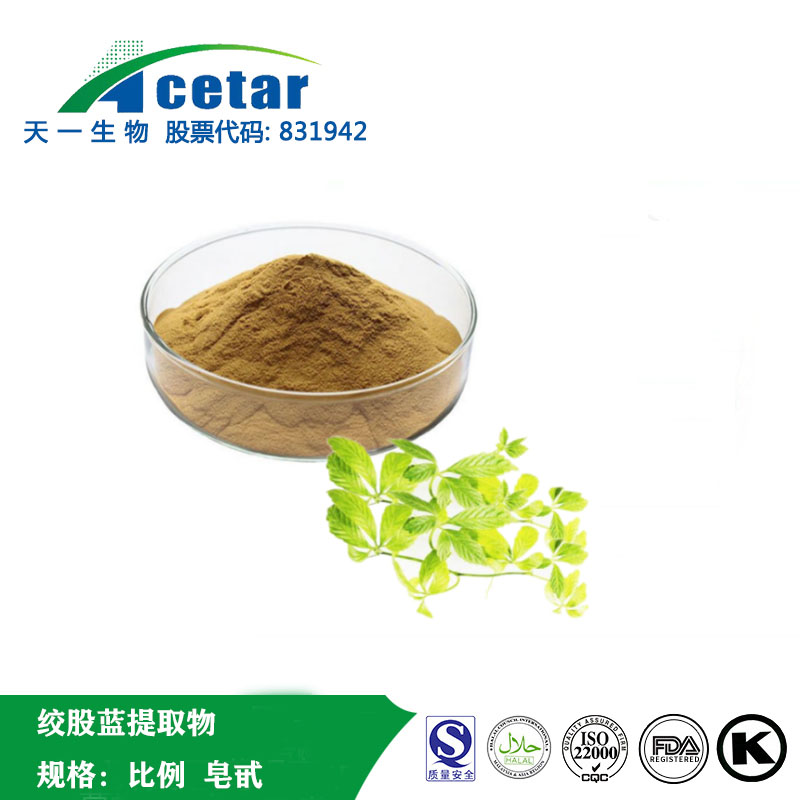 绞股蓝提取物,Herba Gynostemmatis Pentaphylli extract