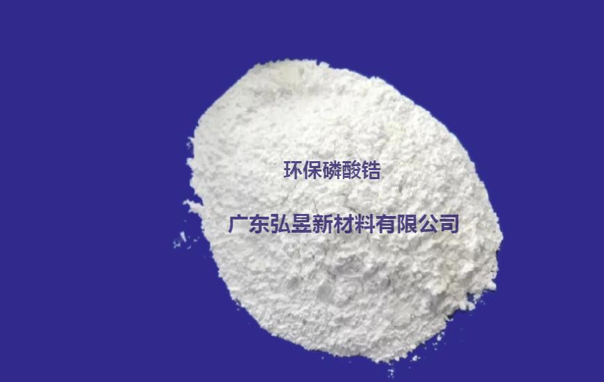 环保磷酸氢锆,Phosphoric acid,zirconium(4+) salt