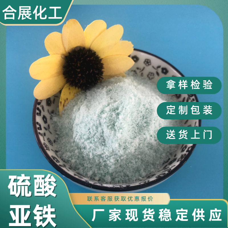 硫酸亚铁,Ferrous sulfate