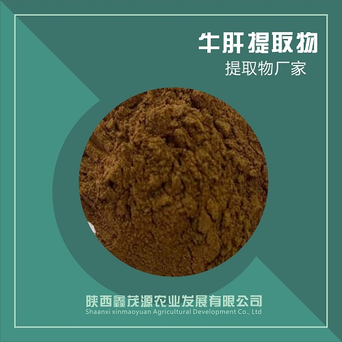 牛肝粉,Beef liver powder