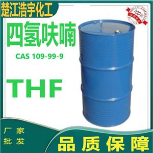 四氢呋喃 109-99-9 THF