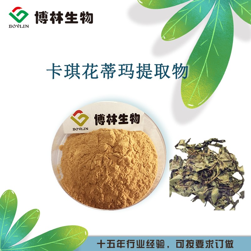 卡琪花蒂玛提取物,Caci flower tima extract