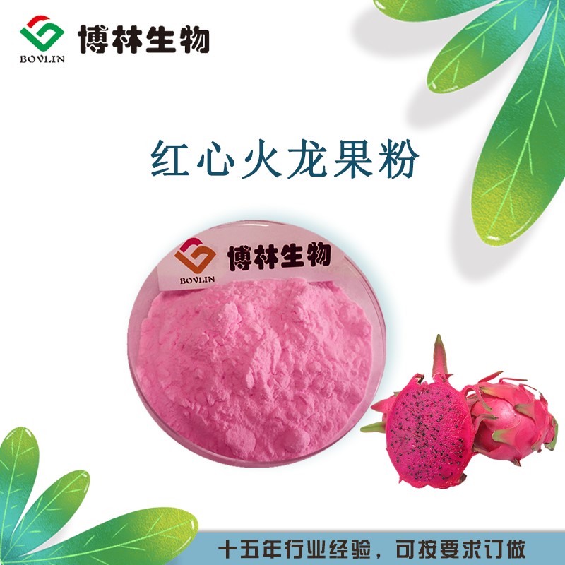 红心火龙果果粉,Red pitaya fruit powder