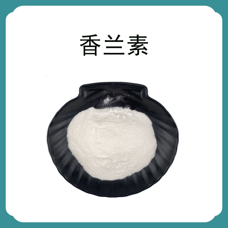 香兰素,vanillin