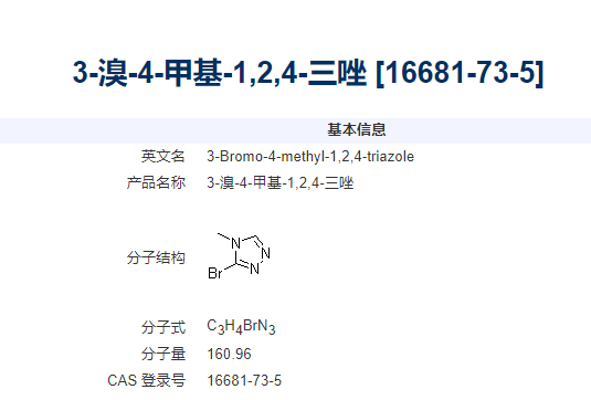 3-溴-4-甲基-1,2,4-噻唑