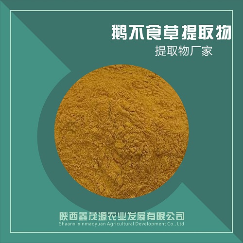 鵝不食草提取物,Goose herbivorous extract