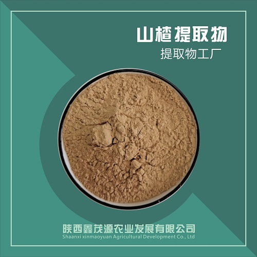 山楂提取物黄酮,Hawthorn extract flavonoids