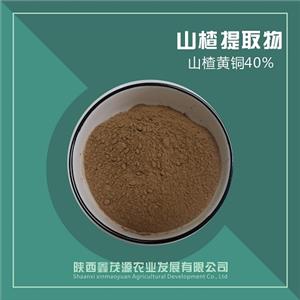 山楂提取物黄酮,Hawthorn extract flavonoids