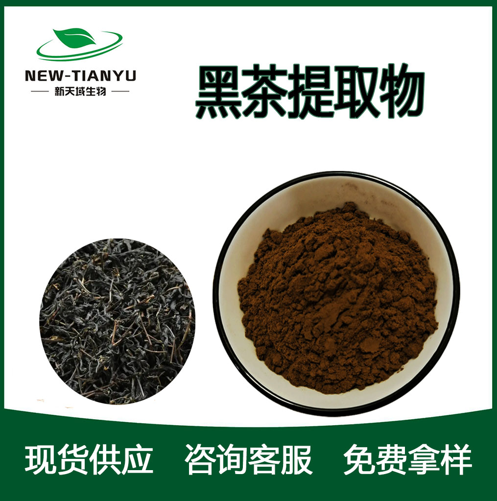 黑茶提取物,Tea polypheno