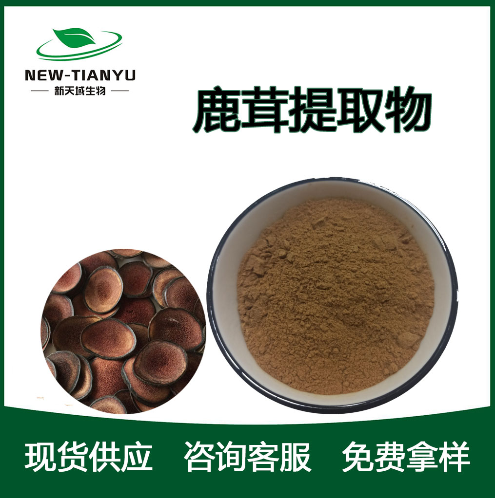 鹿茸提取物,Pilose antler  extract