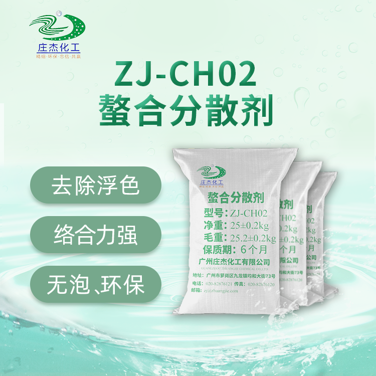 螯合分散剂,Chelating disperse agent