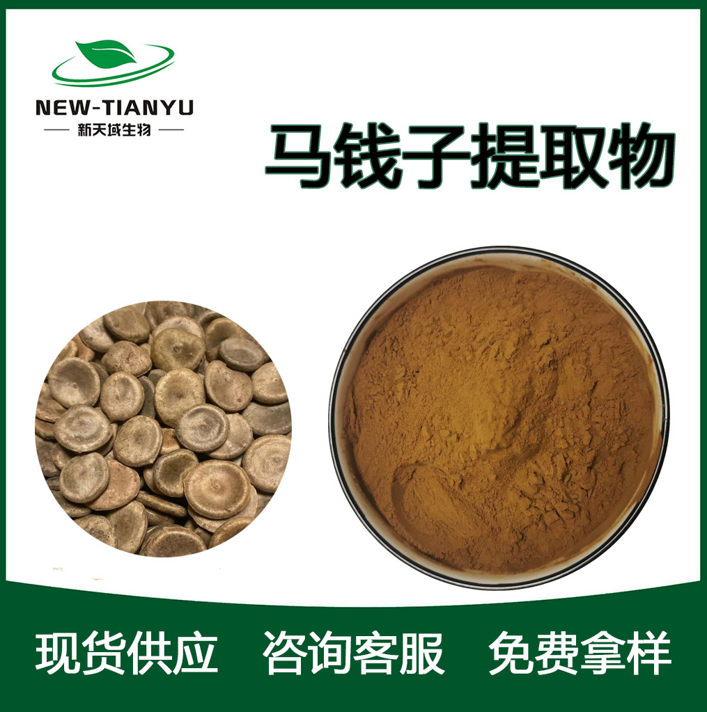 馬錢子提取物,Nux vomica extract