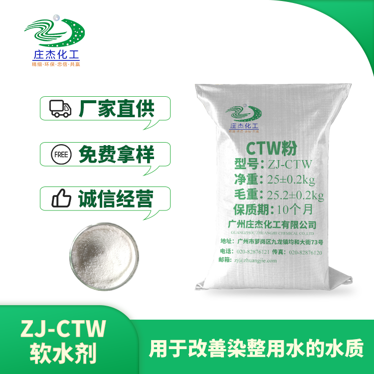 软水剂,Water softener