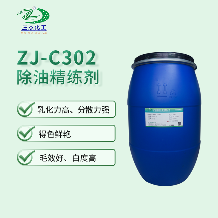 除油剂,Degreasing agent