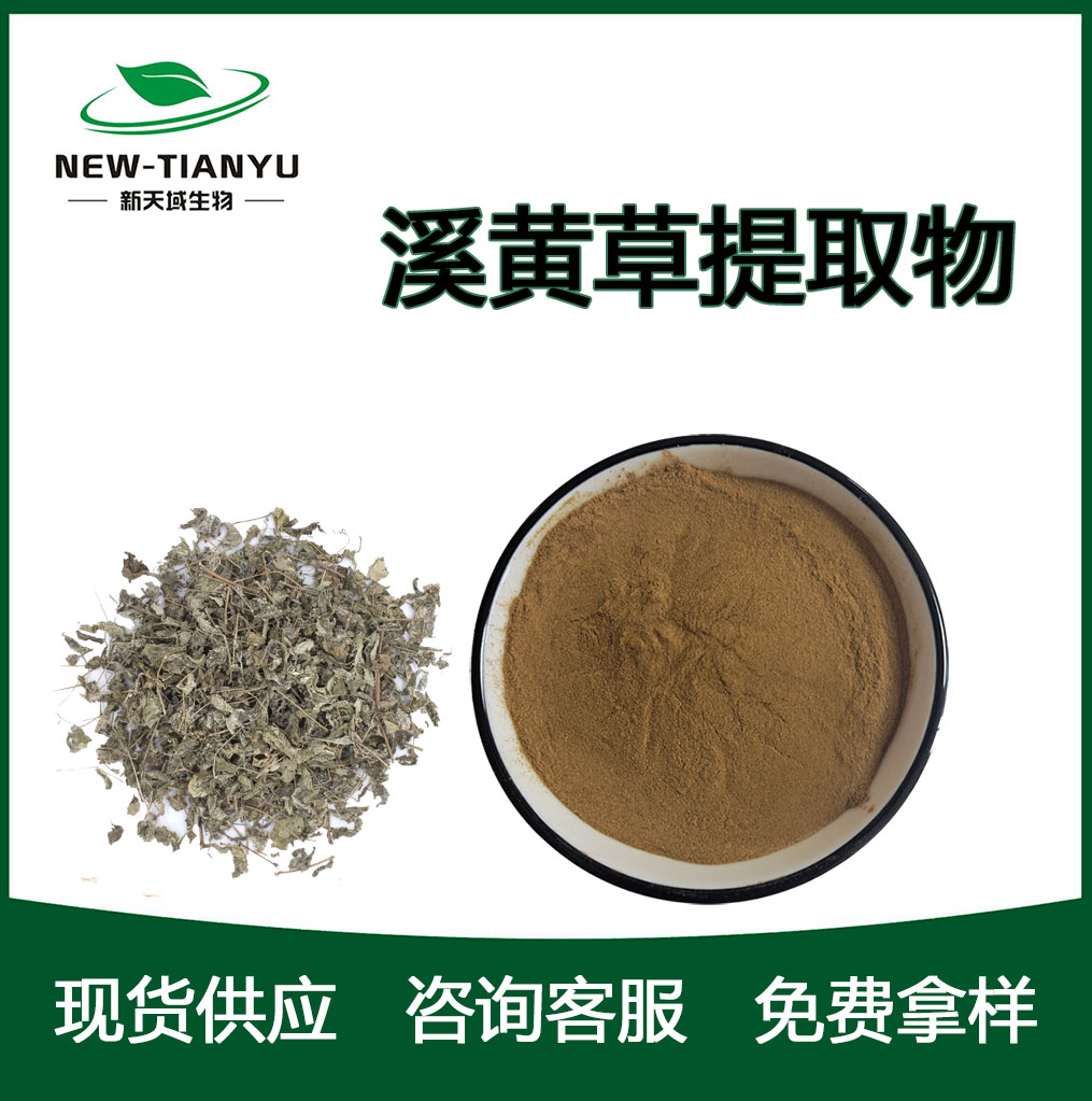 溪黄草提取物,Xihuang Herb extract