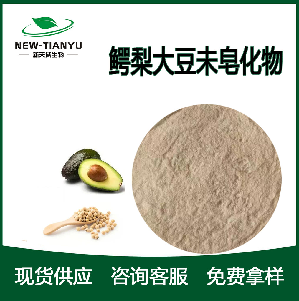 鳄梨大豆未皂化物,Avocado soybean unsaponifiable