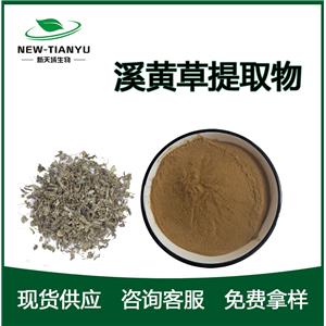 溪黄草提取物,Xihuang Herb extract