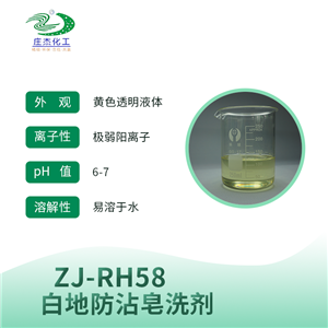 防沾皂洗劑,Anti staining soaping agent