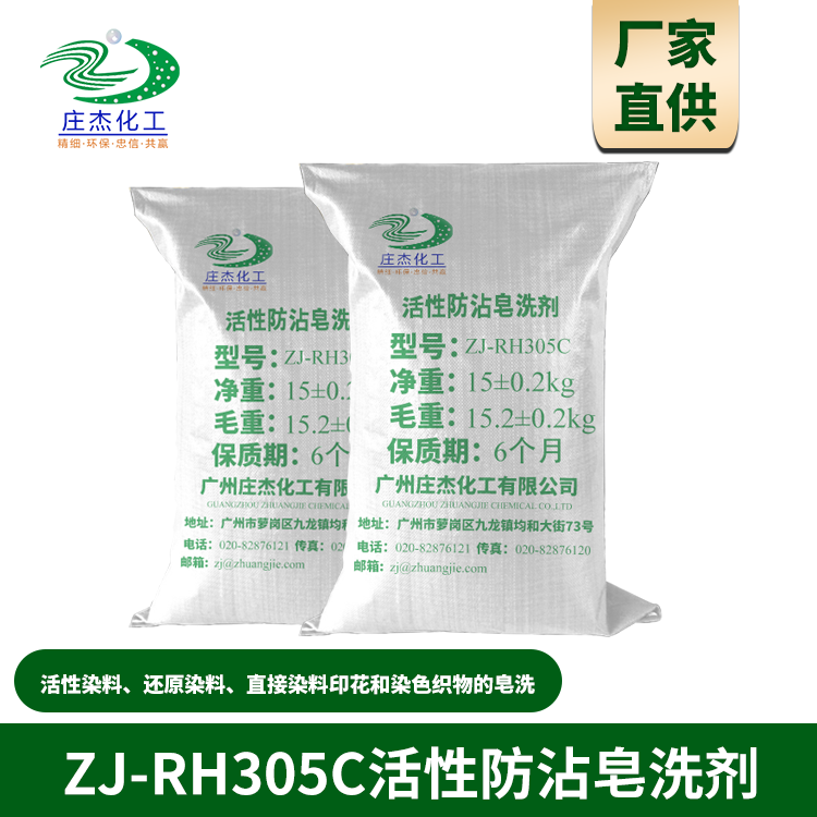 防沾皂洗劑,Anti staining soaping agent