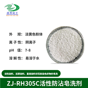 防沾皂洗劑,Anti staining soaping agent