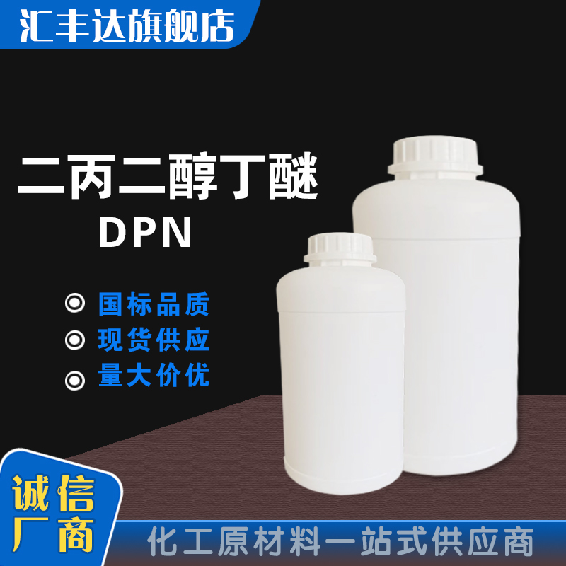 二丙二醇正丁醚,Dipropylene Glycol butyl ether