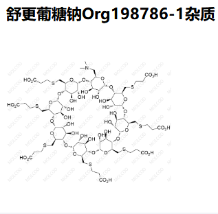 舒更葡糖钠Org198786-1杂质,Sugammadex sodium Org198786-1 Impurity