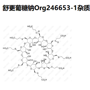 舒更葡糖钠Org246653-1杂质