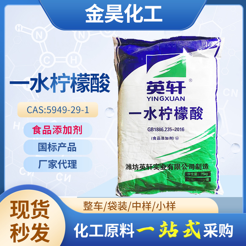 一水檸檬酸,Citric acid monohydrate