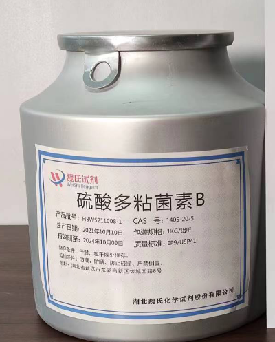 硫酸多粘菌素B,Polymyxin B sulfate